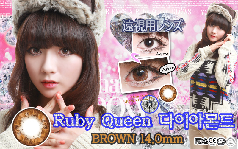 [遠視用/ブラウン/BROWN] ルビークイーン - Ruby Queen 遠視 [14.0mm/Neovision]