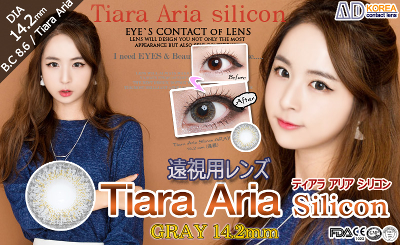 [遠視用/グレー/GRAY] ティアラ アリア シリコン - Tiara Aria silicon 遠視 [14.2mm]