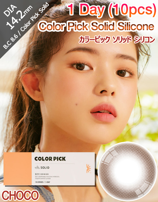 [1 Day/チョコ/CHOCO] カラーピック ソリッド シリコン - Color Pick Solid Silicone - 1 Day (10pcs) [14.2mm]