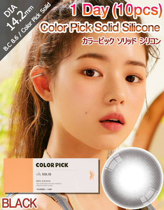 [1 Day/ブラック/BLACK] カラーピック ソリッド シリコン - Color Pick Solid Silicone - 1 Day (10pcs) [14.2mm]