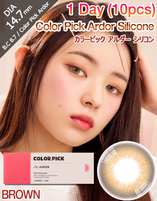 [1 Day/ブラウン/BROWN] カラーピック アルダー シリコン  - Color Pick Ardor Silicone  - 1 Day (10pcs) [14.7mm]