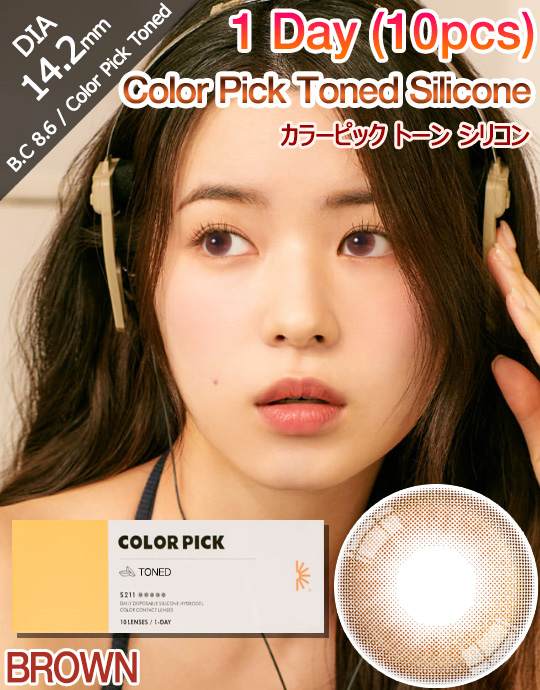 [1 Day/ブラウン/BROWN] カラーピック トーン シリコン - Color Pick Toned Silicone - 1 Day (10pcs) [14.2mm]