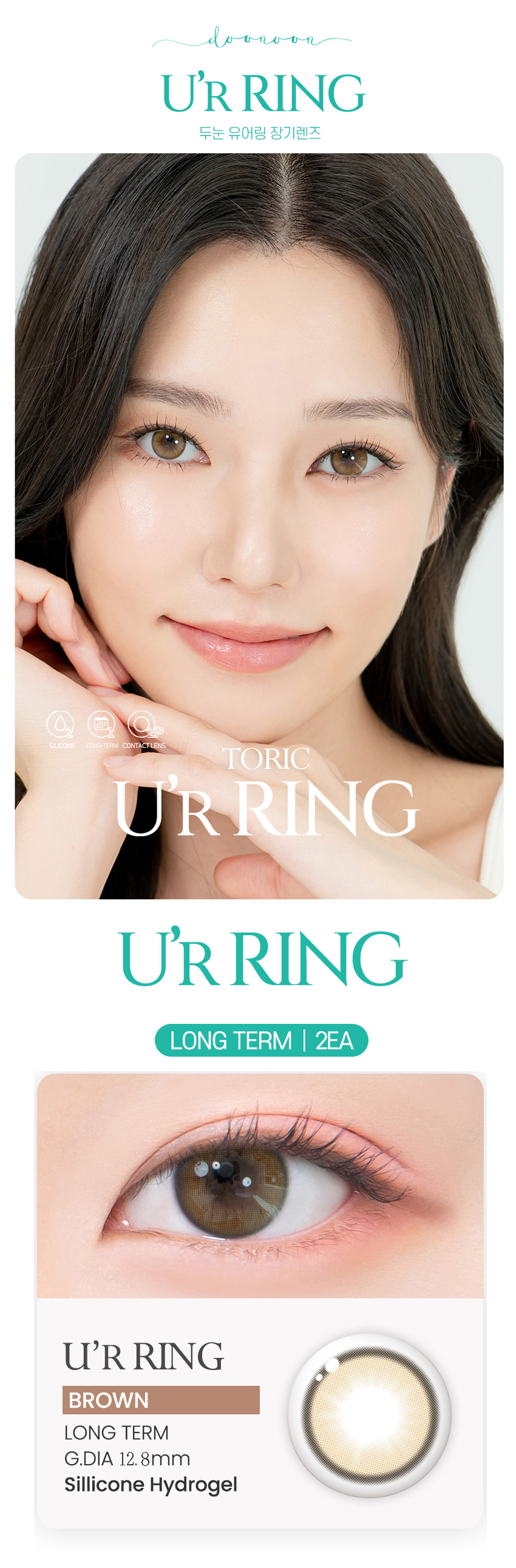 [乱視用/ブラウン/BROWN] ユーアリング シリコン - U R RING Silicone Toric [14.0mm]