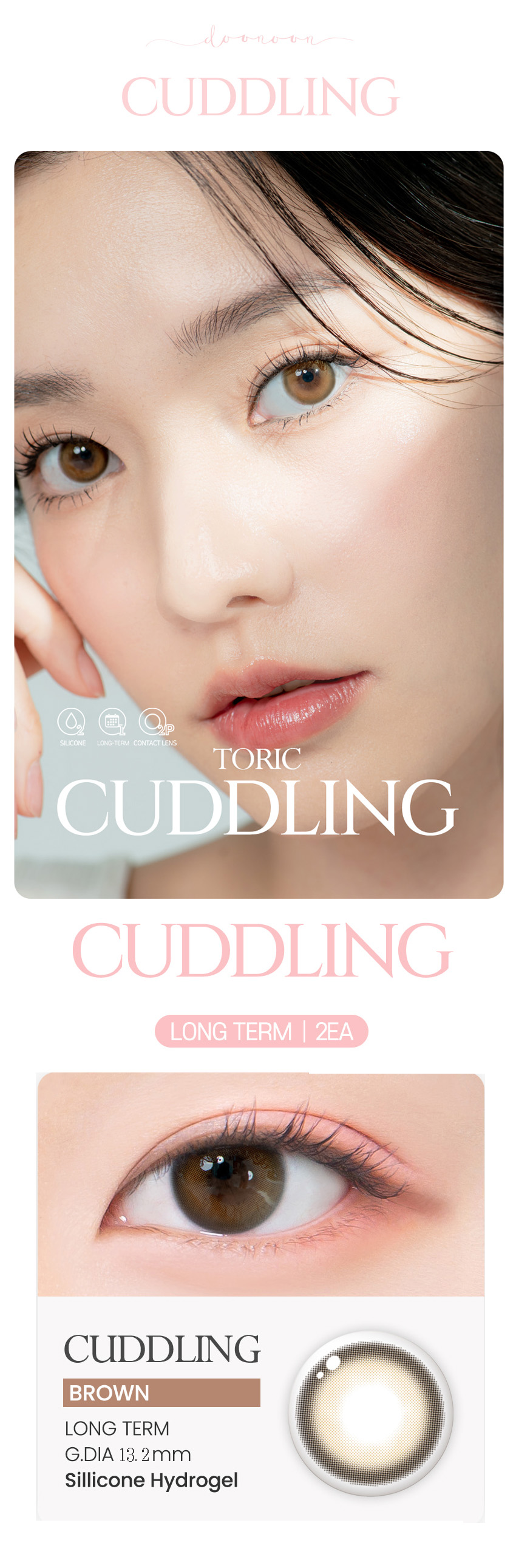 [乱視用/ブラウン/BROWN] カドリング シリコン - CUDDLING Silicone Toric [14.0mm]