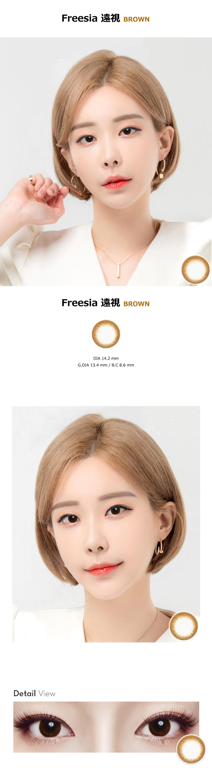 [遠視用/ブラウン/BROWN] フリージア - Freesia 遠視 [14.2mm]