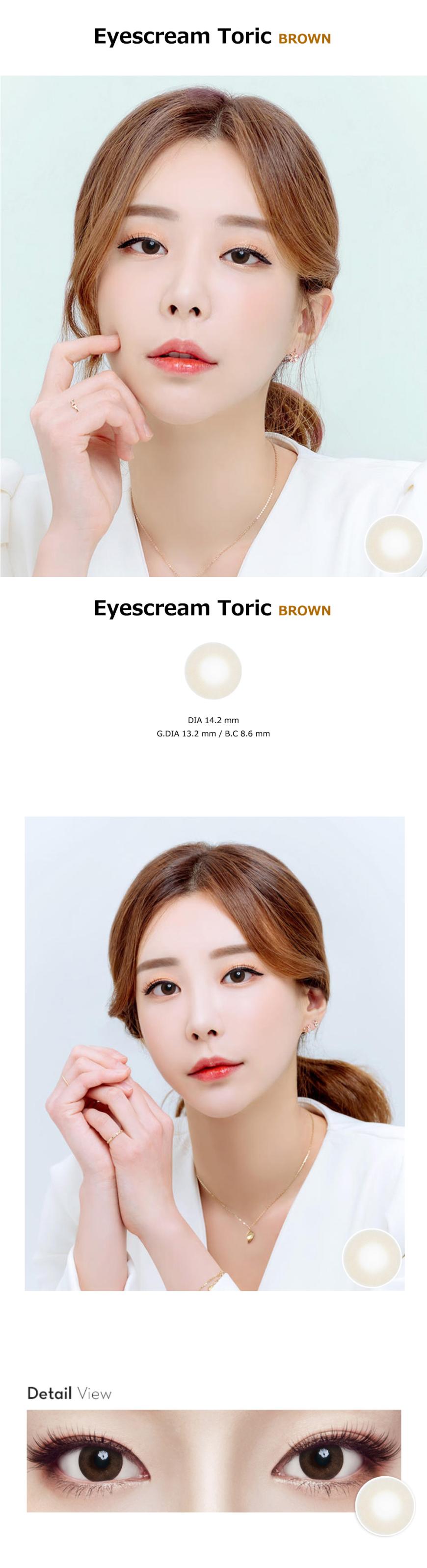 [乱視用/ブラウン/BROWN] アイスクリーム - Eyescream Toric [14.2mm]