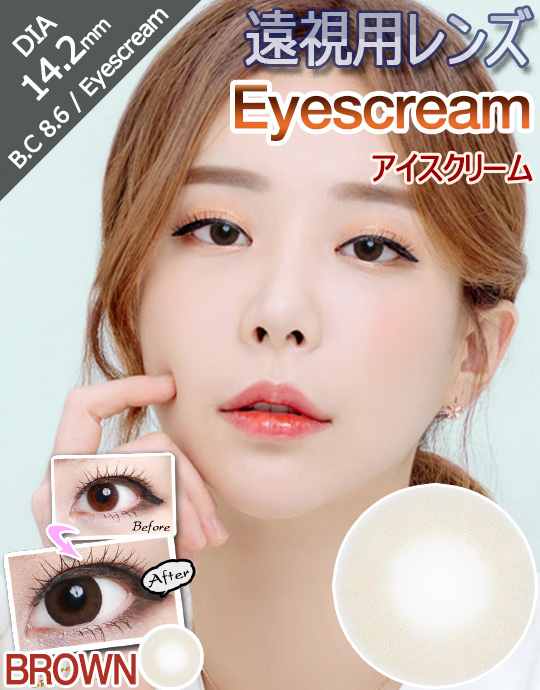 [遠視用/ブラウン/BROWN] アイスクリーム - Eyescream 遠視 [14.2mm]