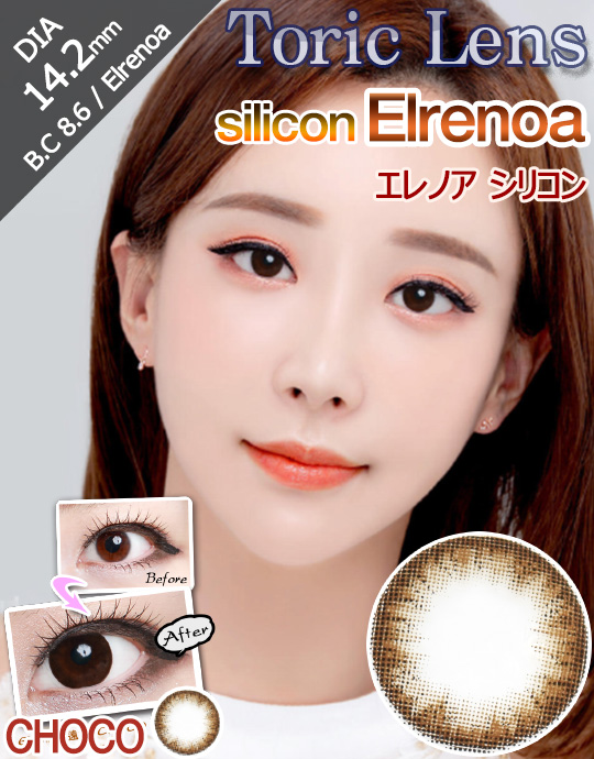 [乱視用/チョコ/CHOCO] エレノア シリコン - Elrenoa Silicone Toric [14.2mm]