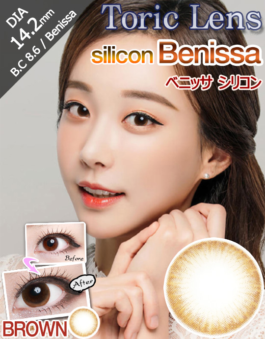 [乱視用/ブラウン/BROWN] ベニッサ シリコン - Benissa Silicone Toric [14.2mm]