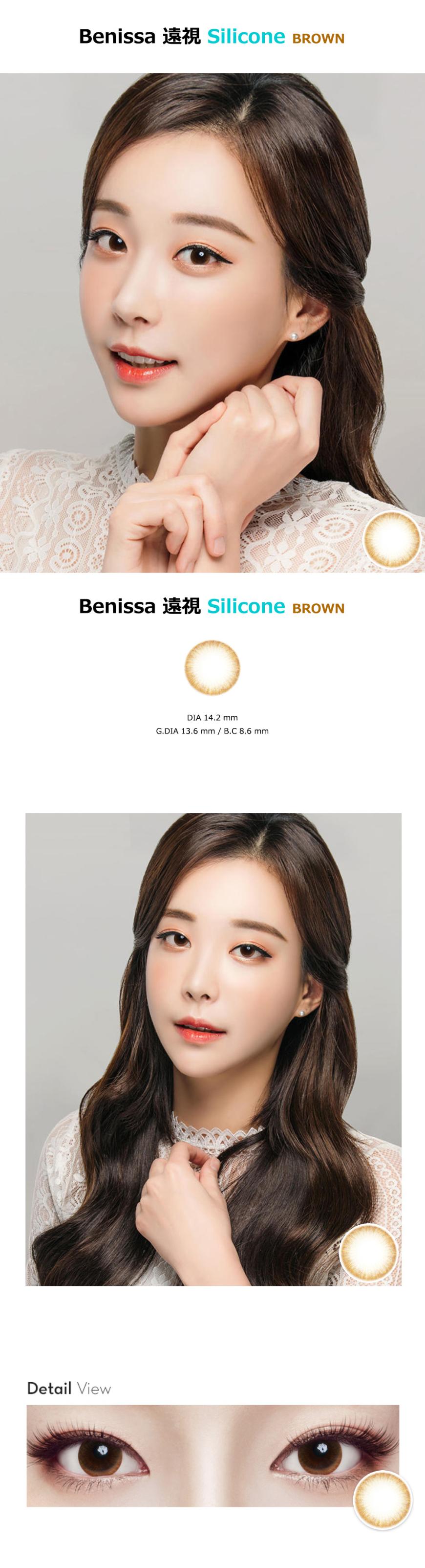 [遠視用/ブラウン/BROWN] ベニッサ シリコン - Benissa Silicone 遠視 [14.2mm]