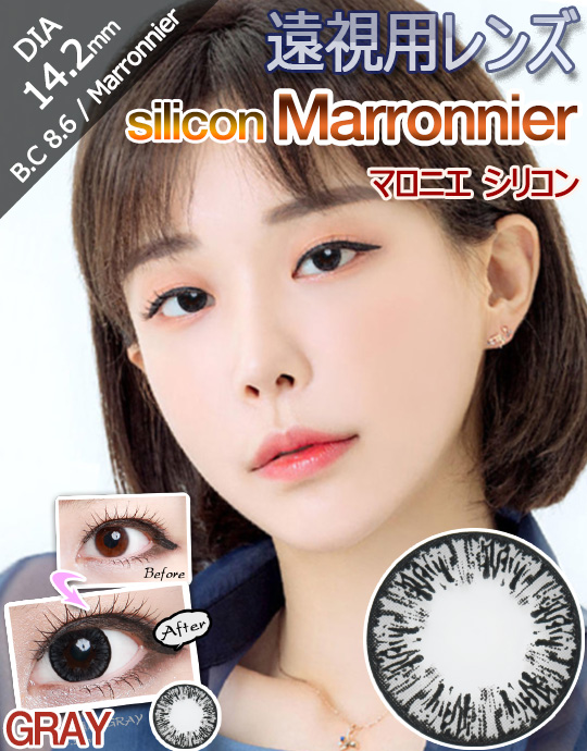 [遠視用/グレー/GRAY] マロニエ シリコン - Marronnier Silicone 遠視 [14.2mm]