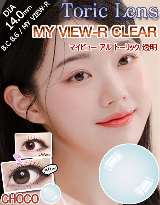 [透明レンズ/乱視用] マイビュー アル トーリック 透明 - MY VIEW-R CLEAR Toric lens [14.0mm]