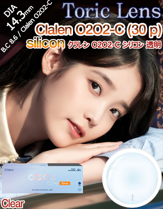 [透明レンズ/乱視用] クラレン O2O2-C シリコン ワンデー - Clalen O2O2-C Silicone Clear Toric (30 p) [14.3mm]