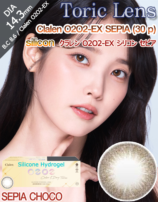 [乱視用/ブラウン/BROWN]  クラレン O2O2-EX シリコン ワンデー - Clalen O2O2-EX Silicone Toric - 1 Day (30pcs) [14.3mm]