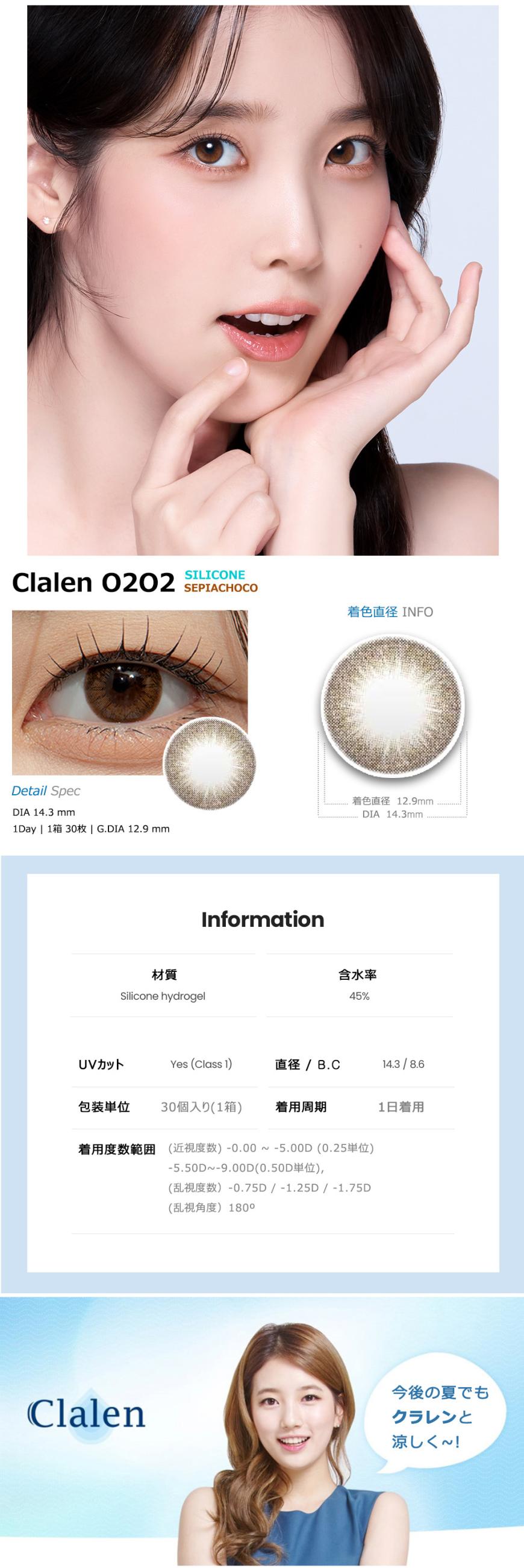 [乱視用/ブラウン/BROWN]  クラレン O2O2-EX シリコン ワンデー - Clalen O2O2-EX Silicone Toric - 1 Day (30pcs) [14.3mm]