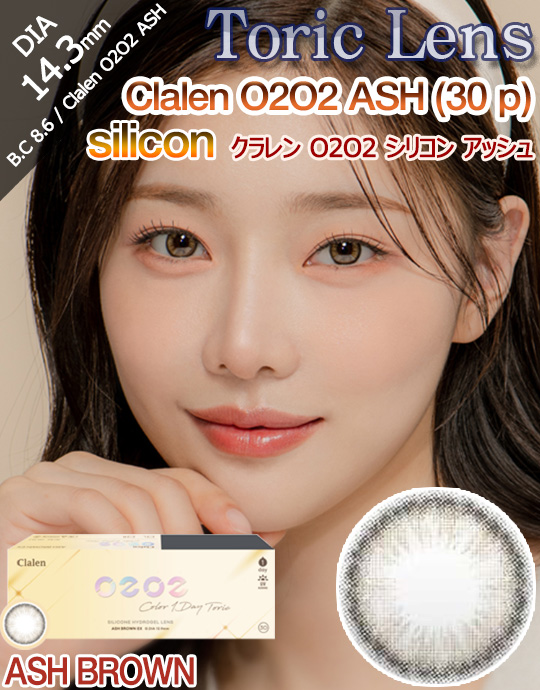 [乱視用/ブラウン/BROWN] クラレン O2O2 シリコン ワンデー - Clalen O2O2 Silicone Toric - 1 Day (30pcs) [14.3mm]