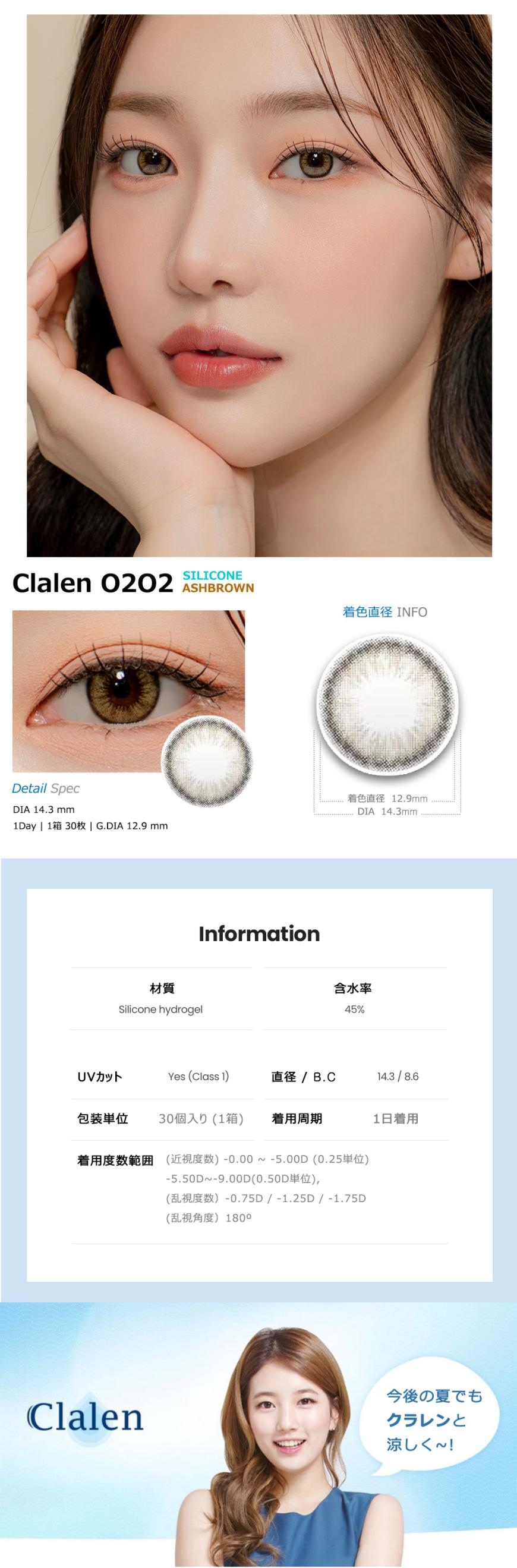 [乱視用/ブラウン/BROWN] クラレン O2O2 シリコン ワンデー - Clalen O2O2 Silicone Toric - 1 Day (30pcs) [14.3mm]