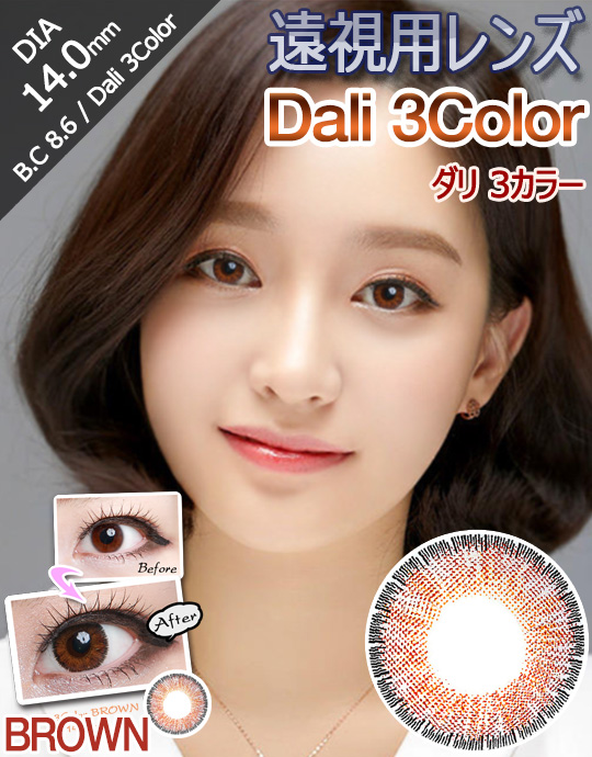 [遠視用/ブラウン/BROWN] ダリ 3カラー - Dali 3Color 遠視 [14.0mm/Neovision]