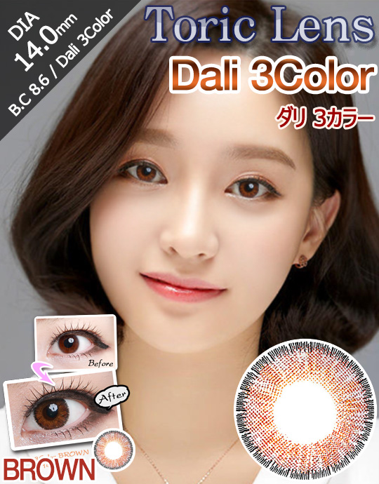 [乱視用/ブラウン/BROWN] ダリ 3カラー - Dali 3Color Toric lens [14.0mm/Neovision]