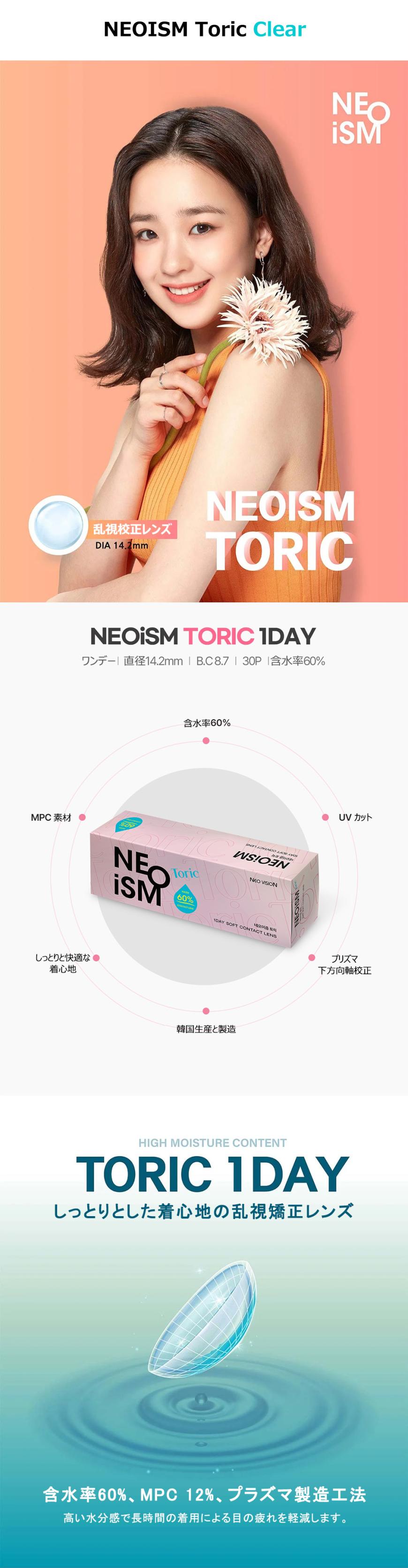 [透明レンズ/乱視用] ネオイズム クリア ワンデー 透明 - NEO ISM 1DAY CLEAR Toric - 1 Day (30pcs) [14.2mm]