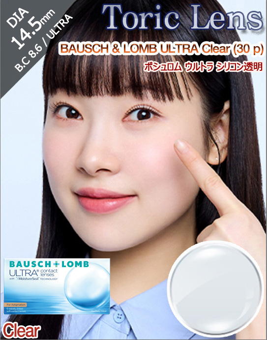 [透明レンズ/乱視用] ボシュロム ウルトラ シリコン 透明 - BAUSCH & LOMB ULTRA Silicone Clear Toric - 1 Day (6pcs)[14.5mm]