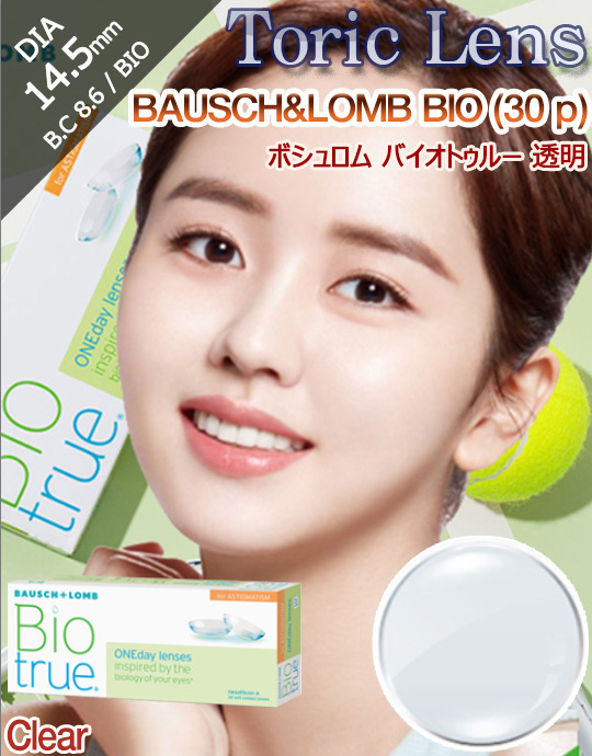 [透明レンズ/乱視用] ボシュロム バイオトゥルー 透明 - BAUSCH&LOMB BIO Clear Toric - 1 Day (30pcs) [14.5mm]