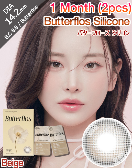 [1 Month/ベージュ/BEIGE] バターフロース シリコン - 1ヶ月 - Butterflos Silicone - 1 Month (2pcs) [14.2mm]