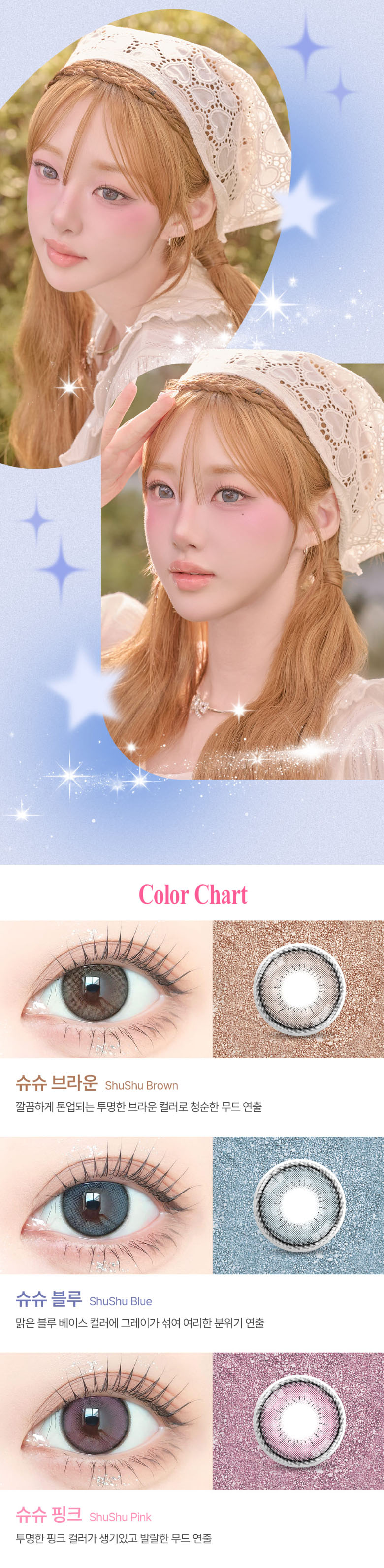 [1 Day/ブルー/BLUE] シュシュ ワンデー - ShuShu - 1 Day (10pcs) [14.2mm]